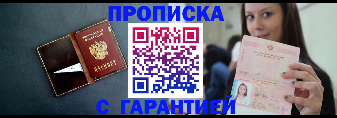 прописка в квартире в Кингисеппе