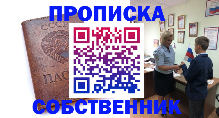 временная регистрация купить в Кингисеппе