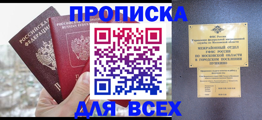 прописка в квартире в Кингисеппе